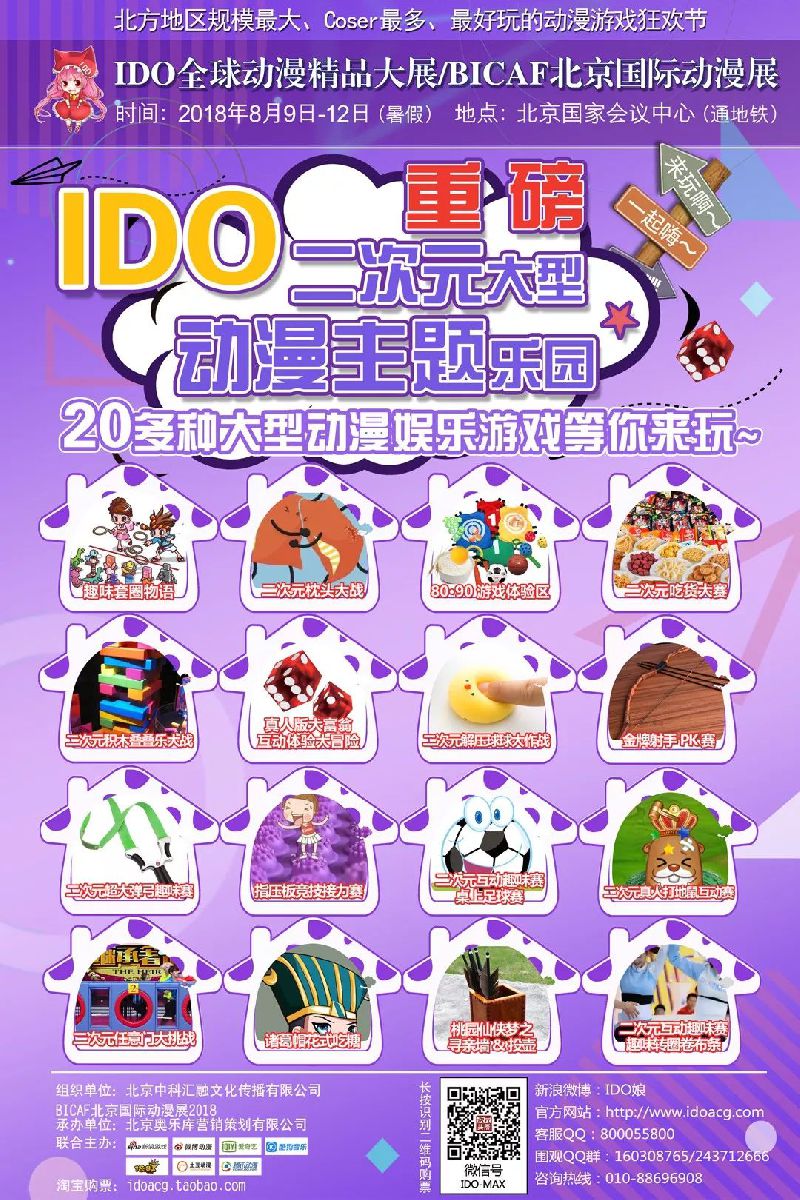 2018BICAF北京国际动漫展活动全攻略(持续更新)