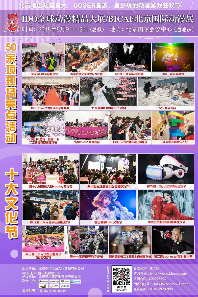 2018BICAF北京国际动漫展活动全攻略(持续更新)