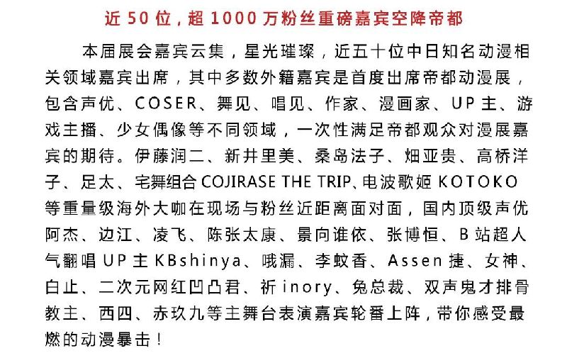 2018BICAF北京国际动漫展活动全攻略(持续更新)