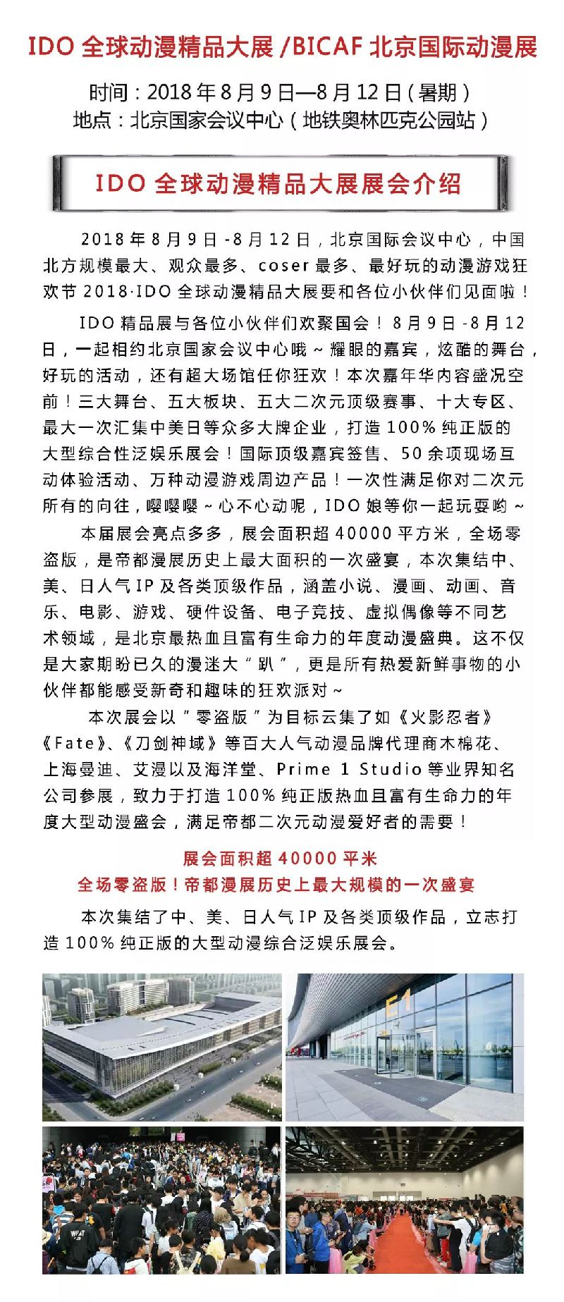 2018BICAF北京国际动漫展活动全攻略(持续更新)