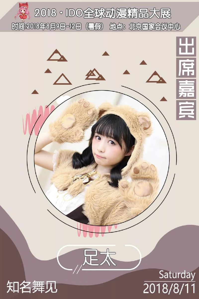 2018BICAF北京国际动漫展活动全攻略(持续更新)
