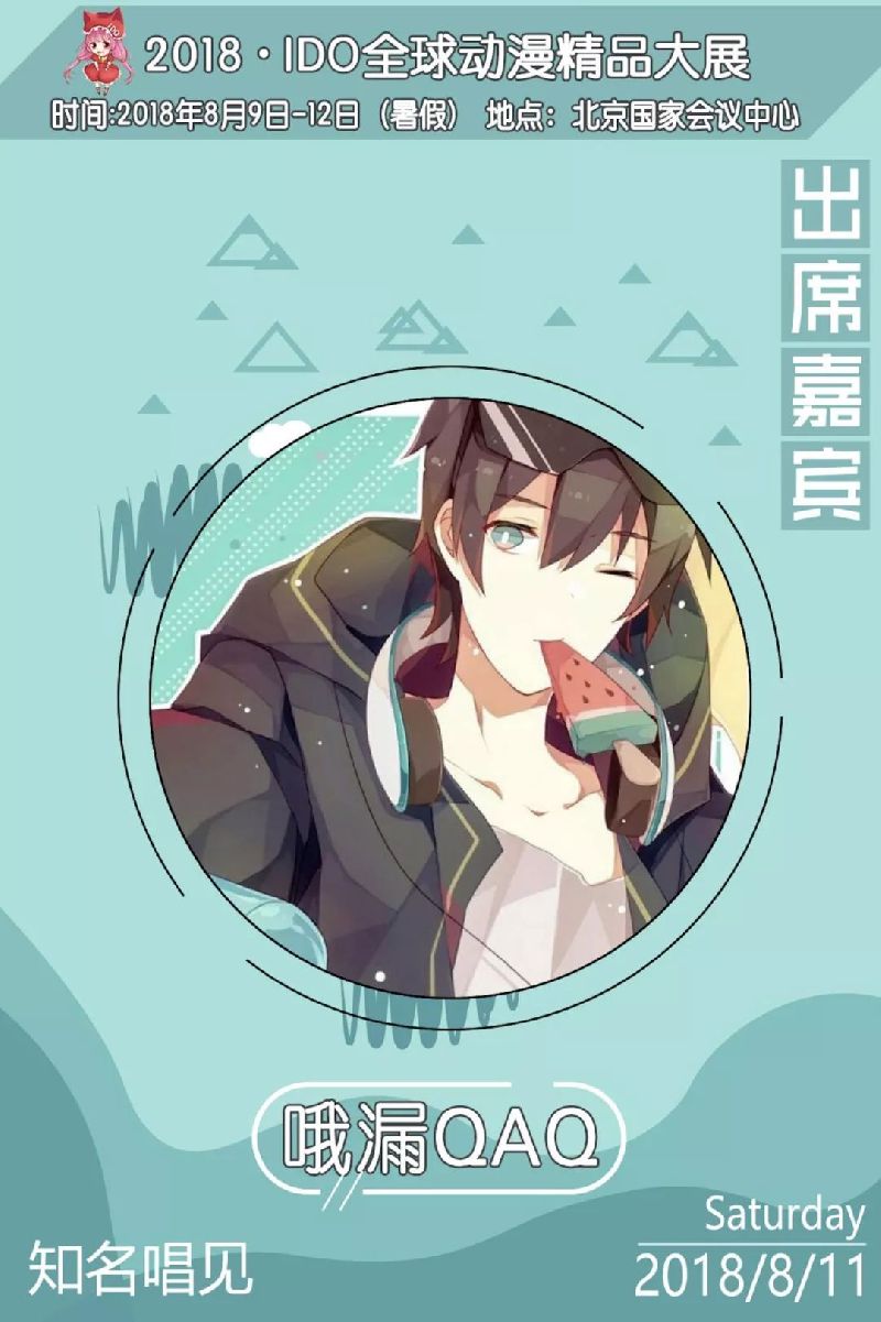 2018BICAF北京国际动漫展活动全攻略(持续更新)