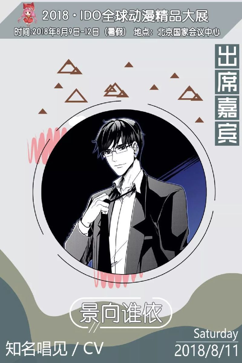 2018BICAF北京国际动漫展活动全攻略(持续更新)