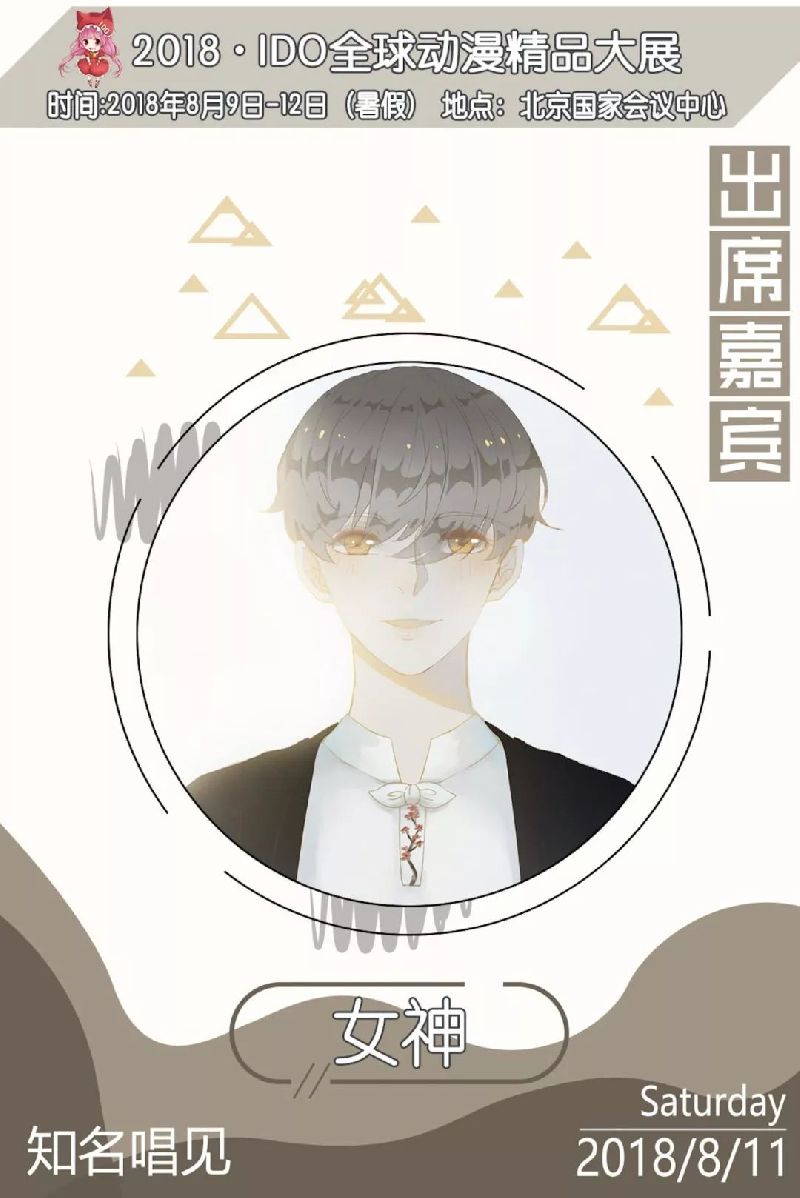2018BICAF北京国际动漫展活动全攻略(持续更新)