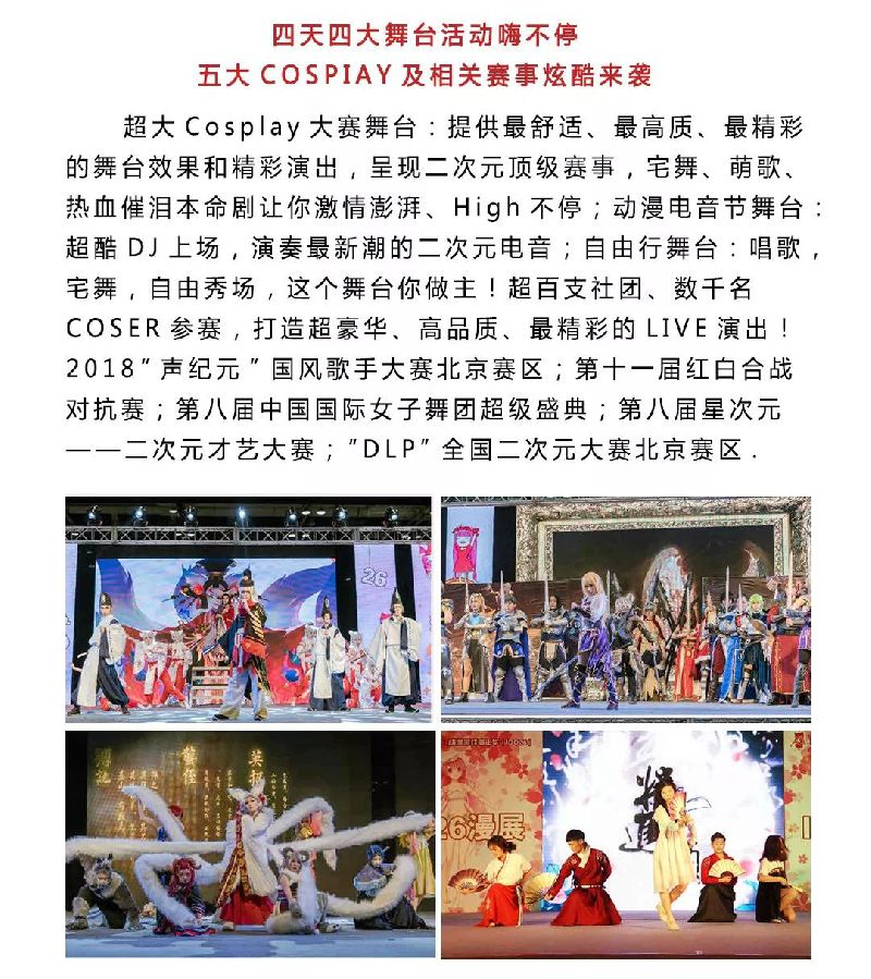 2018BICAF北京国际动漫展活动全攻略(持续更新)