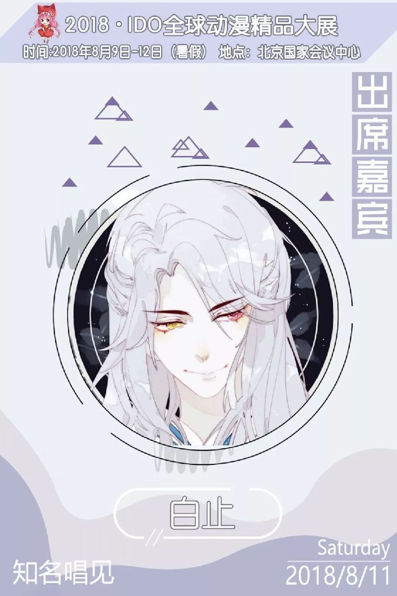 2018BICAF北京国际动漫展活动全攻略(持续更新)