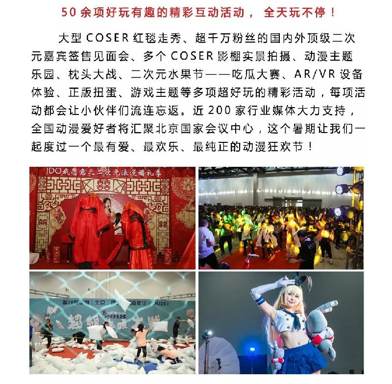 2018BICAF北京国际动漫展活动全攻略(持续更新)