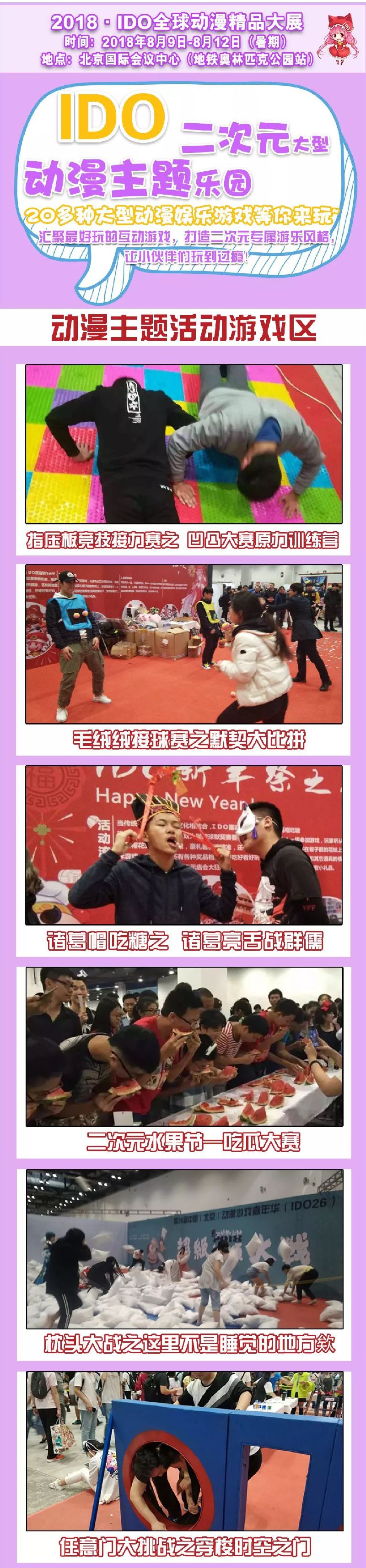 2018BICAF北京国际动漫展活动全攻略(持续更新)