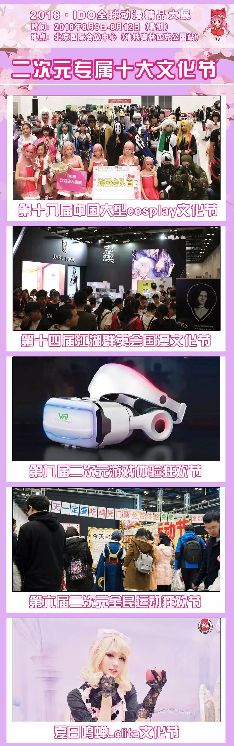 2018BICAF北京国际动漫展活动全攻略(持续更新)