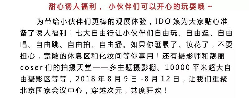 2018BICAF北京国际动漫展活动全攻略(持续更新)