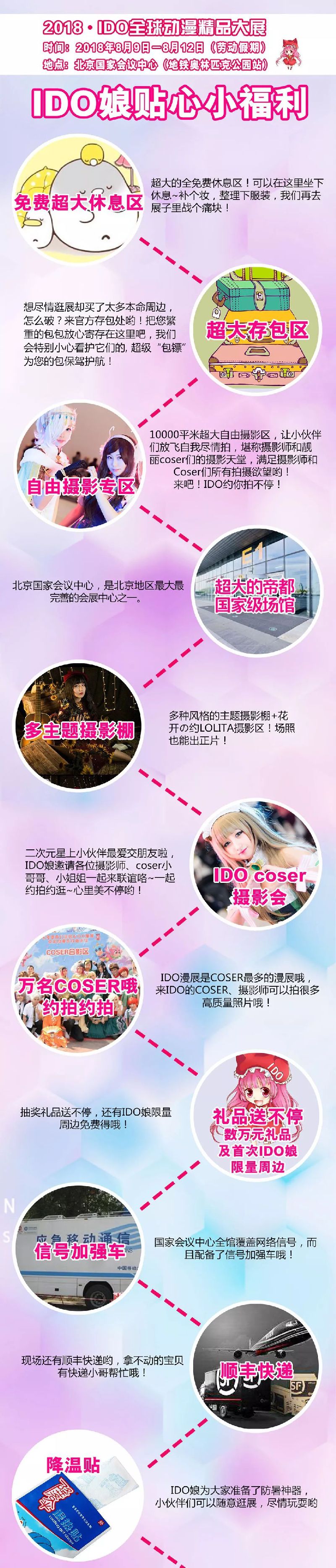 2018BICAF北京国际动漫展活动全攻略(持续更新)