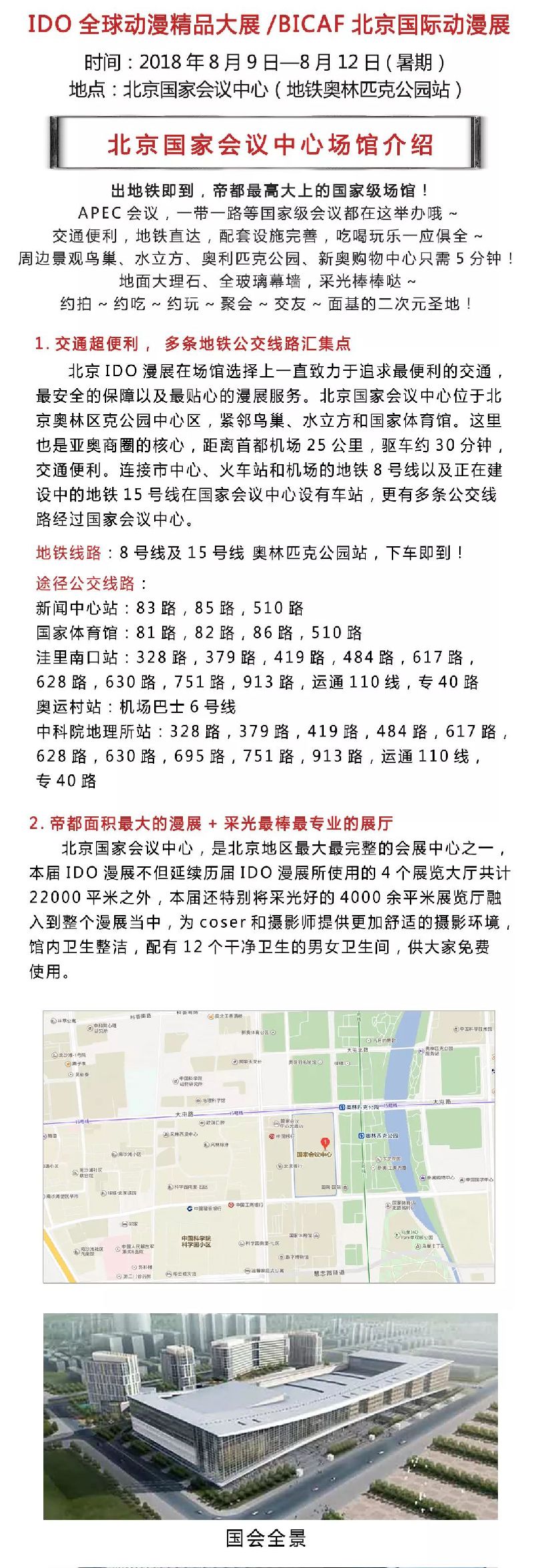 2018BICAF北京国际动漫展活动全攻略(持续更新)