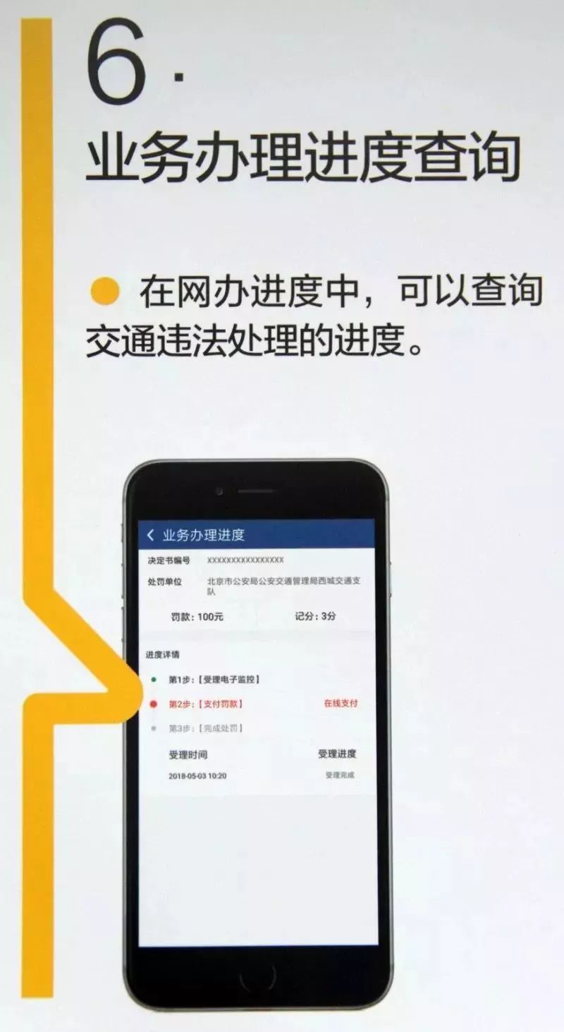 北京交警APP下载入口、功能及使用指南