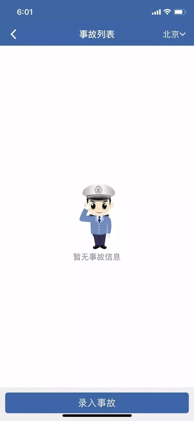 北京交警APP下载入口、功能及使用指南