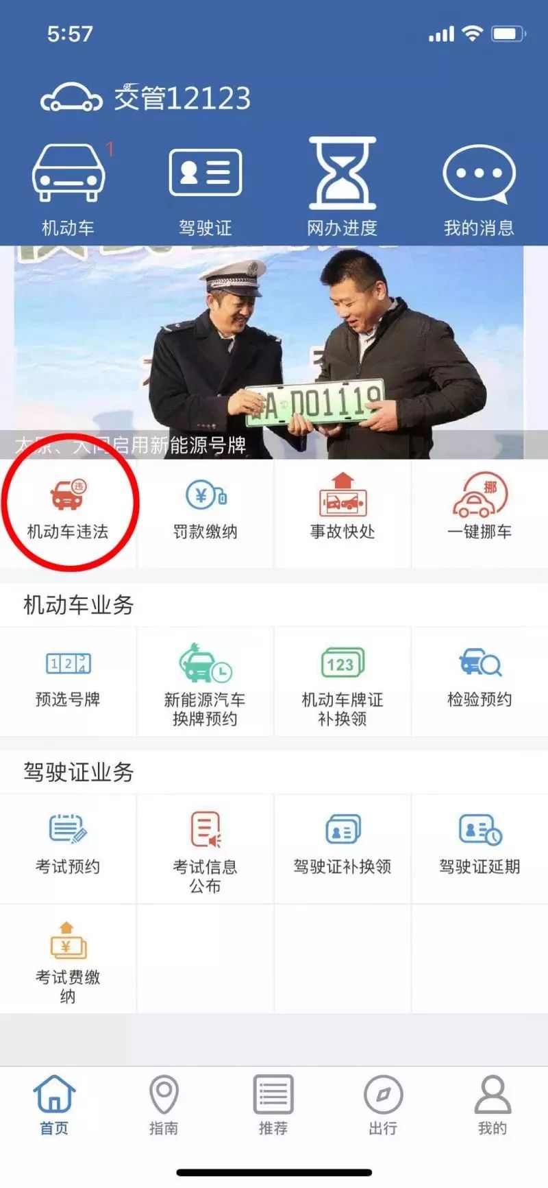 交管12123app下载入口功能及使用指南