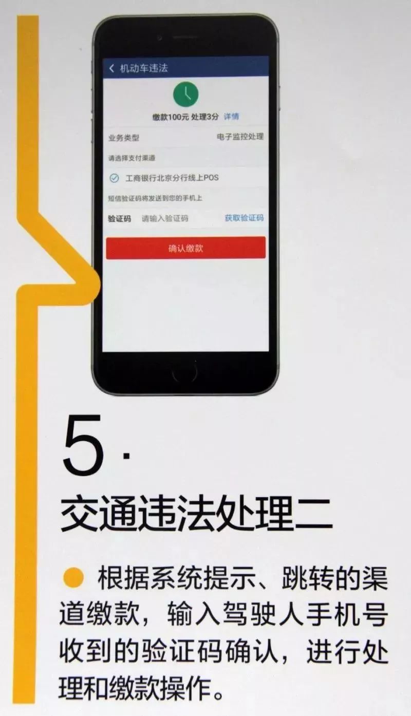 北京交警APP下载入口、功能及使用指南