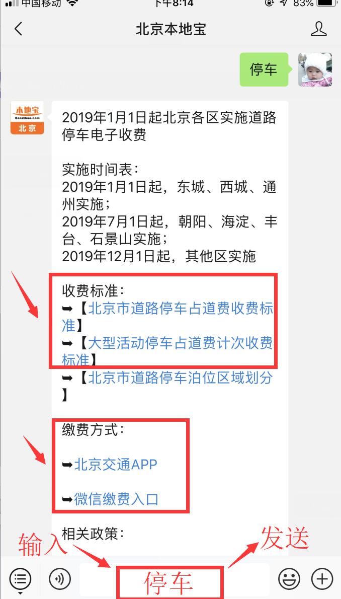 2019年起北京电子停车收费标准及缴费app支付