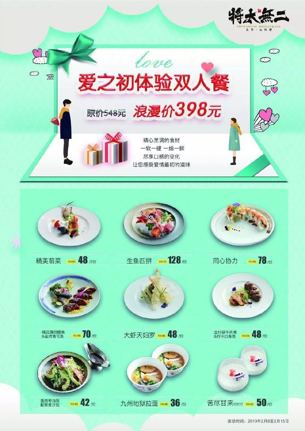 2019北京丰台万达广场情人节优惠活动(美食+礼品)