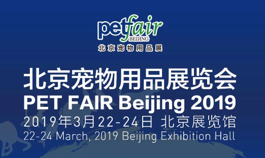 2019亚洲宠物展北京站在哪举行？附交通指南