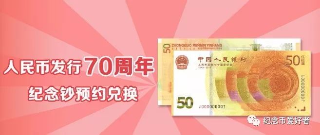 70周年纪念钞第二批兑换时间兑换省份及兑换