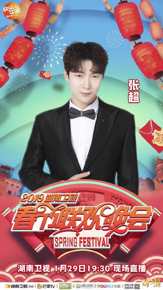 2019湖南卫视小年夜春晚时间+嘉宾+节目单+直