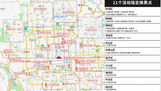 2019北京30万春节庙会免费门票在哪抢