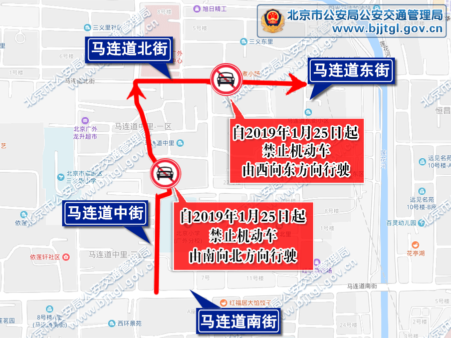 2019年1月25日起马连道中街和马连道北街交通管制措施