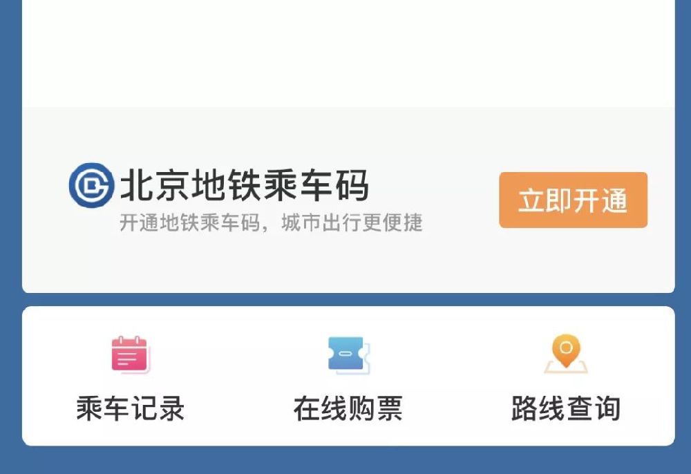 北京地铁定期票价格、购票方式及购票步骤