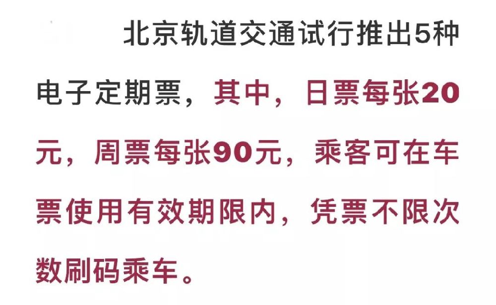北京地铁定期票价格、购票方式及购票步骤
