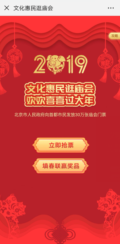 2019北京庙会门票免费领取时间抢票入口及换