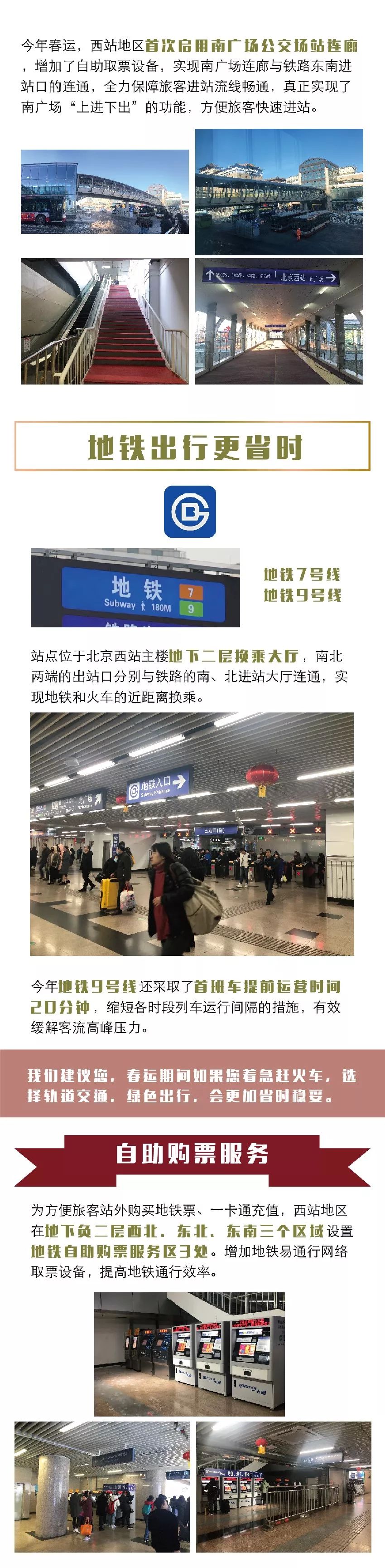 2019春运北京西站自助购票取票机、停车出行提示