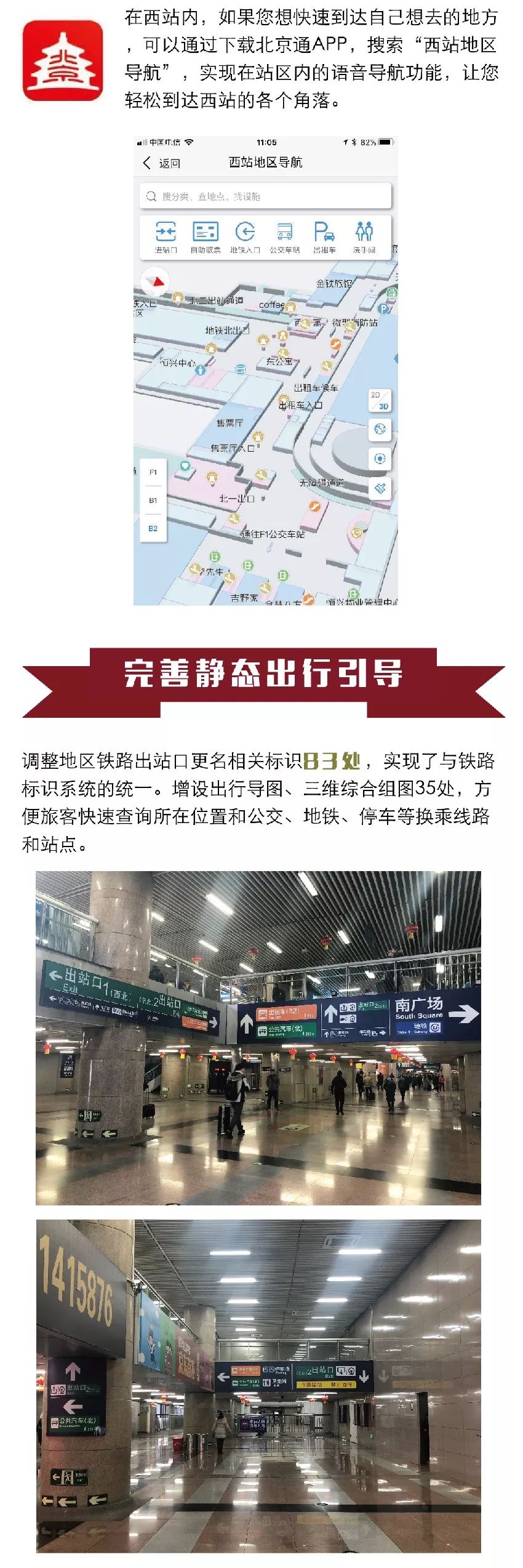 2019春运北京西站自助购票取票机、停车出行提示