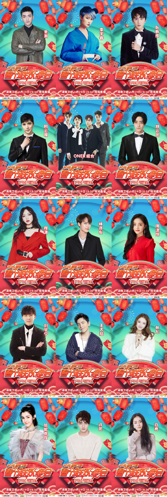 2019各大卫视春晚阵容