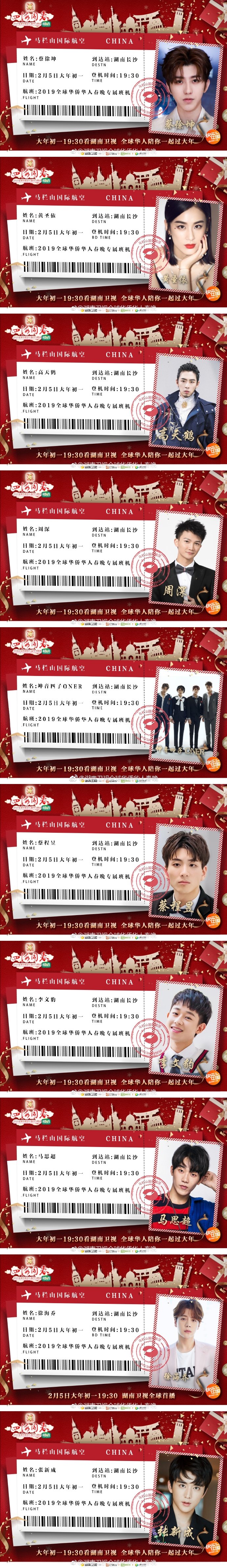 2019各大卫视春晚阵容