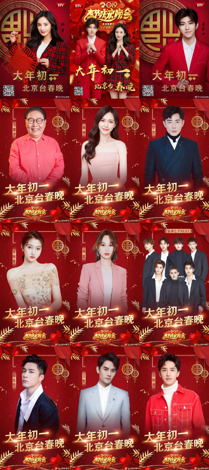 2019各大卫视春晚阵容