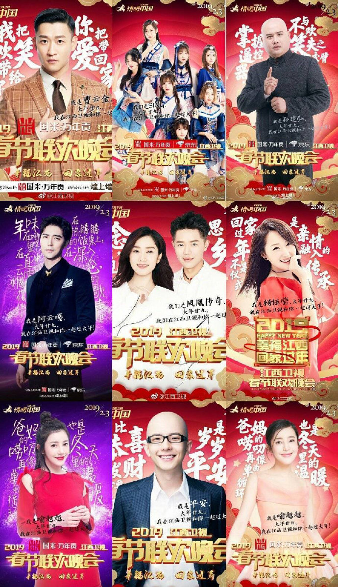 2019各大卫视春晚阵容