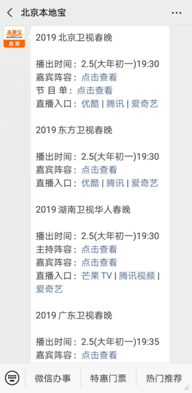 2019央视春晚最新消息(持续更新)