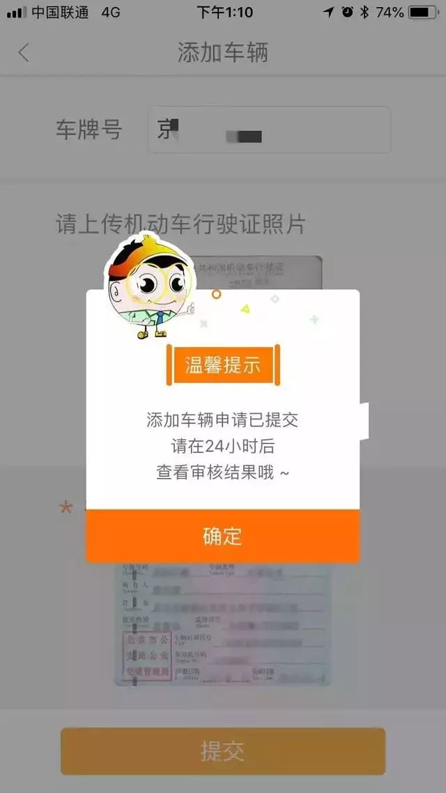 北京道路停车电子收费app自助缴费操作流程
