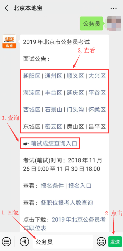 2019北京怀柔区公务员考试面试公告(时间+地