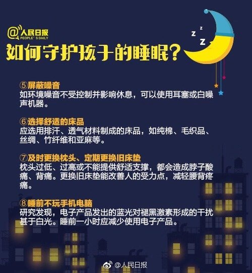 2019中国青少年儿童睡眠指数白皮书》发布