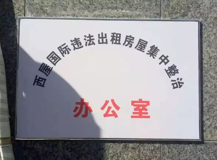 北京海淀群租房举报电话、地址公开