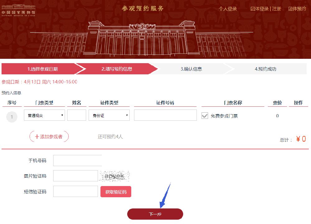 北京国家博物馆网上预约流程