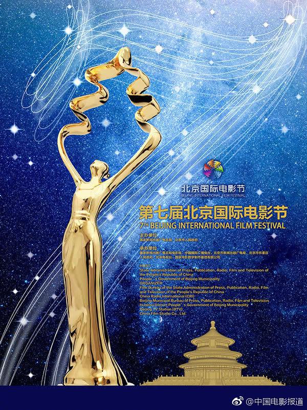 2019第九届北京国际电影节海报设计图及寓意