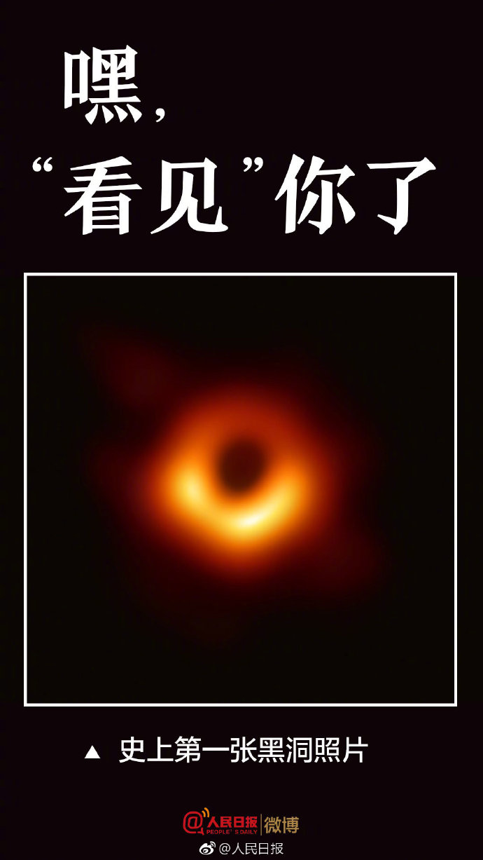 史上第一张黑洞照片发布 果然看不清楚