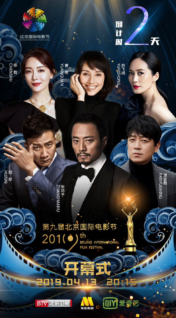 2019北京国际电影节明星有哪些?开幕式红毯嘉