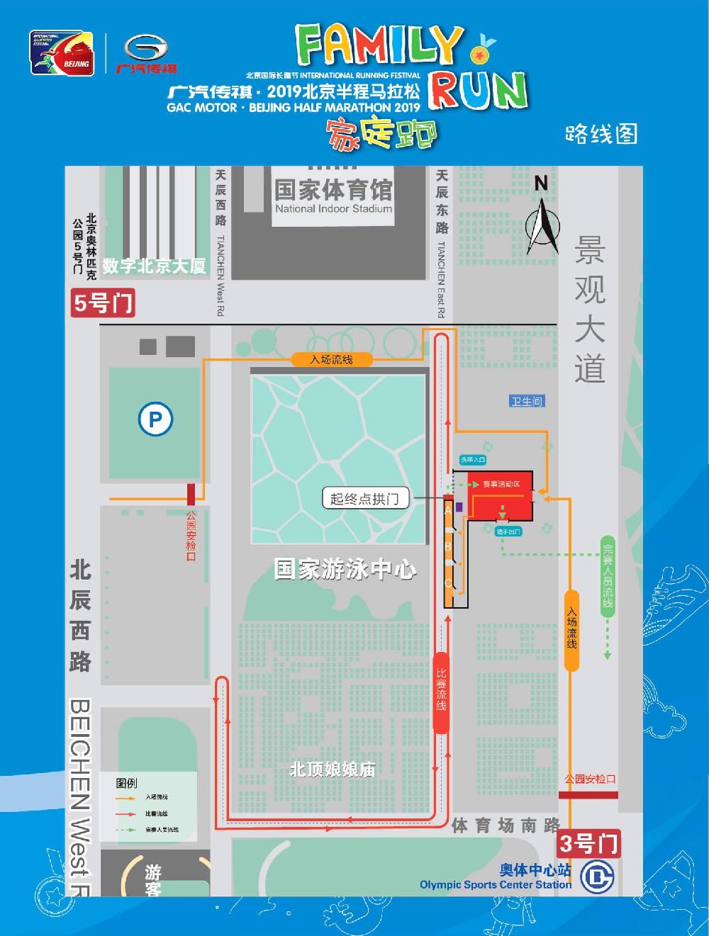 2019北京国际长跑节半程马拉松家庭跑比赛时间及路线