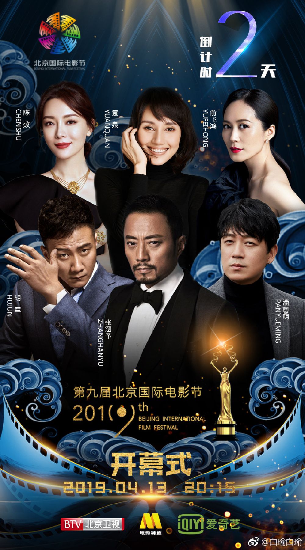 2019北京国际电影节开幕式直播入口主持人及红毯明星
