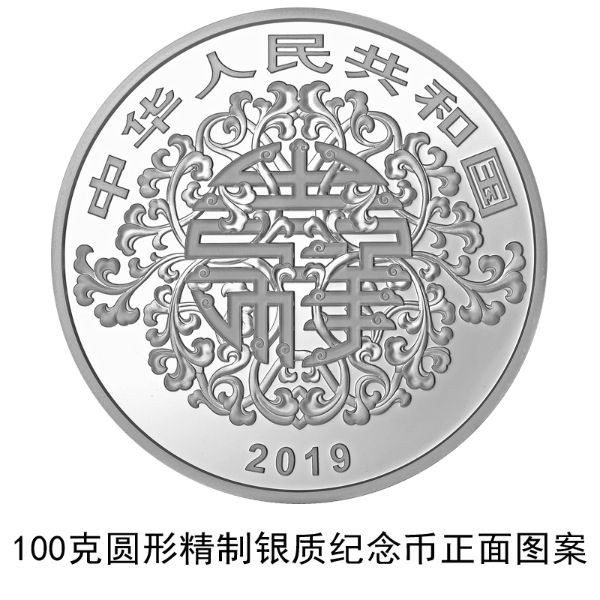 中国人民银行2019吉祥心形纪念币发行公告