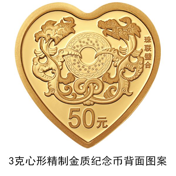 中国人民银行2019吉祥心形纪念币发行公告