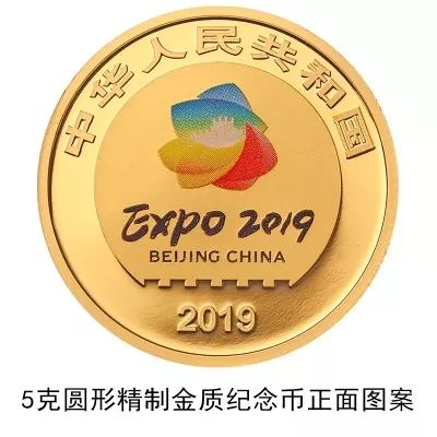 2019年中国北京世界园艺博览会贵金属纪念币发行公告